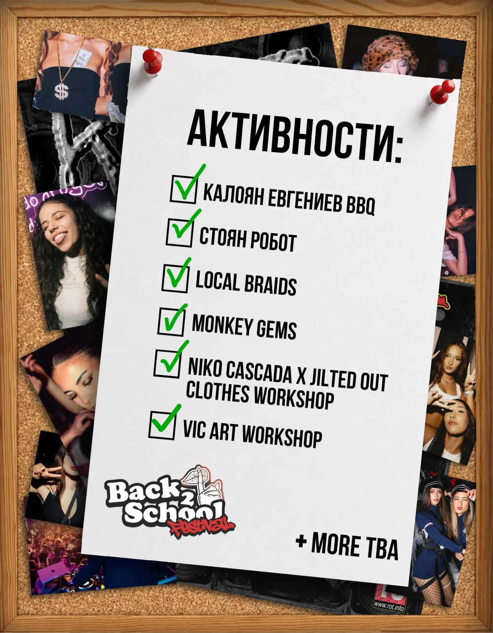 Официален постер с активности